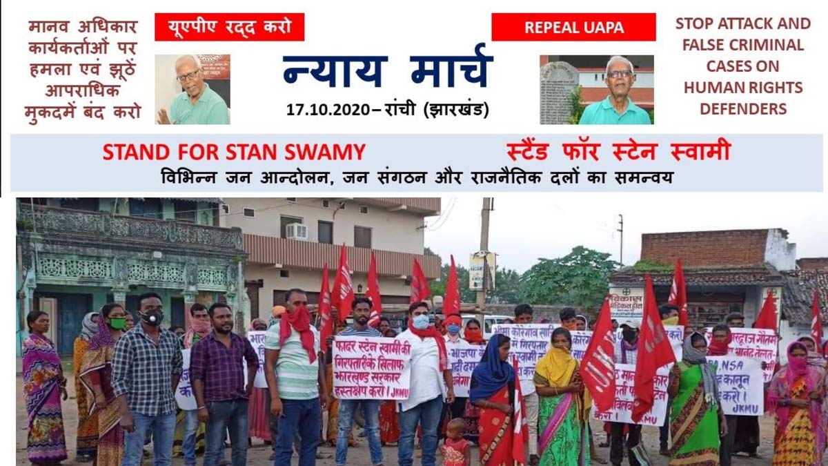 स्टेन स्वामी की गिरफ्तारी के खिलाफ झारखंड में उबाल, 17 अक्टूबर को राजभवन मार्च