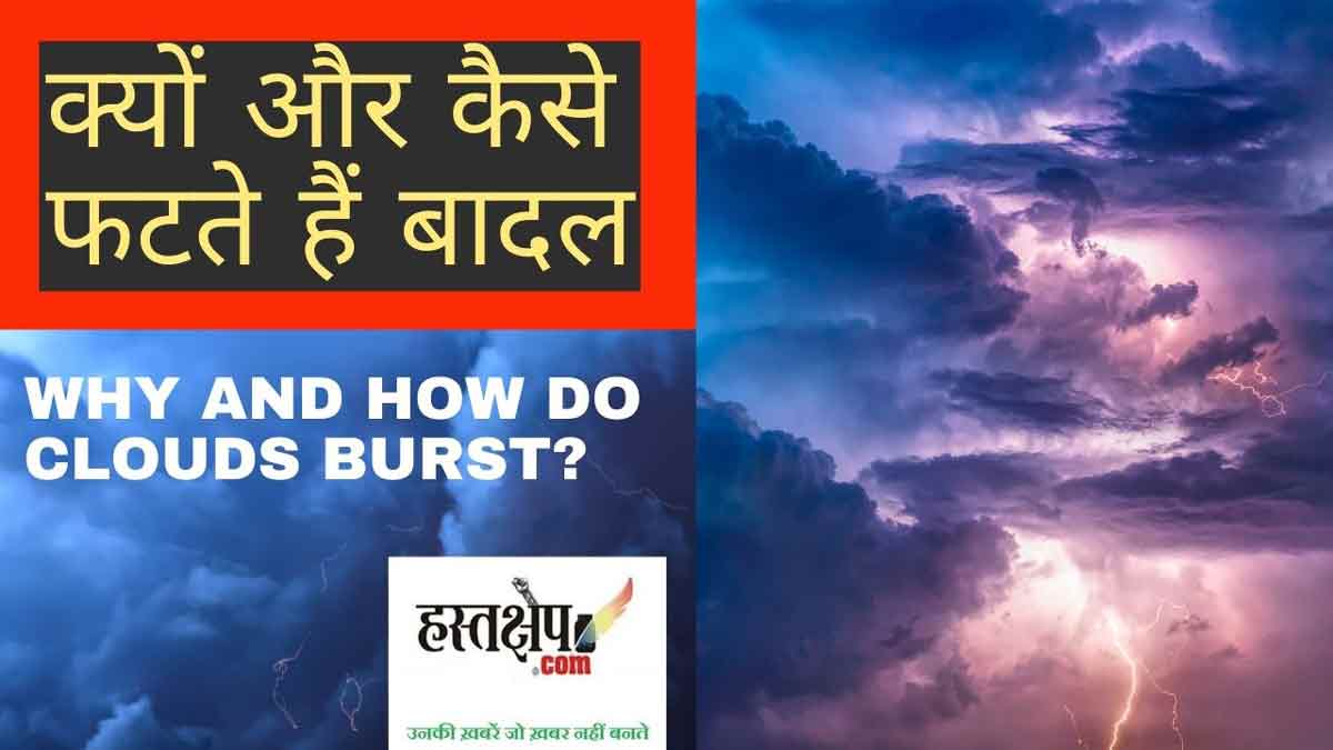 क्या अमरनाथ में बादल फटना जलवायु परिवर्तन का परिणाम है!