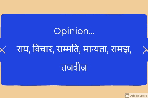 एक कन्फ्यूज्ड अधिकार आरटीई : सावर्जनिक और निजी शिक्षा के भवंर में “शिक्षा का अधिकार”