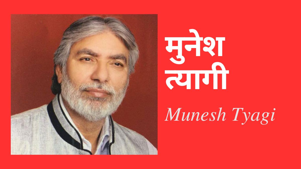 Munesh Tyagi