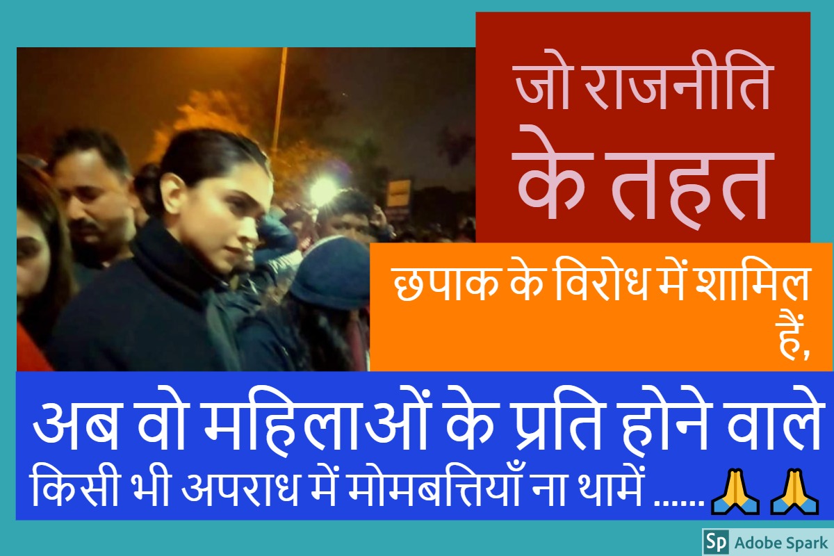 छपाक का विरोध : औरतों से डरे हुए लोग कितना शोर कर रहे हैं