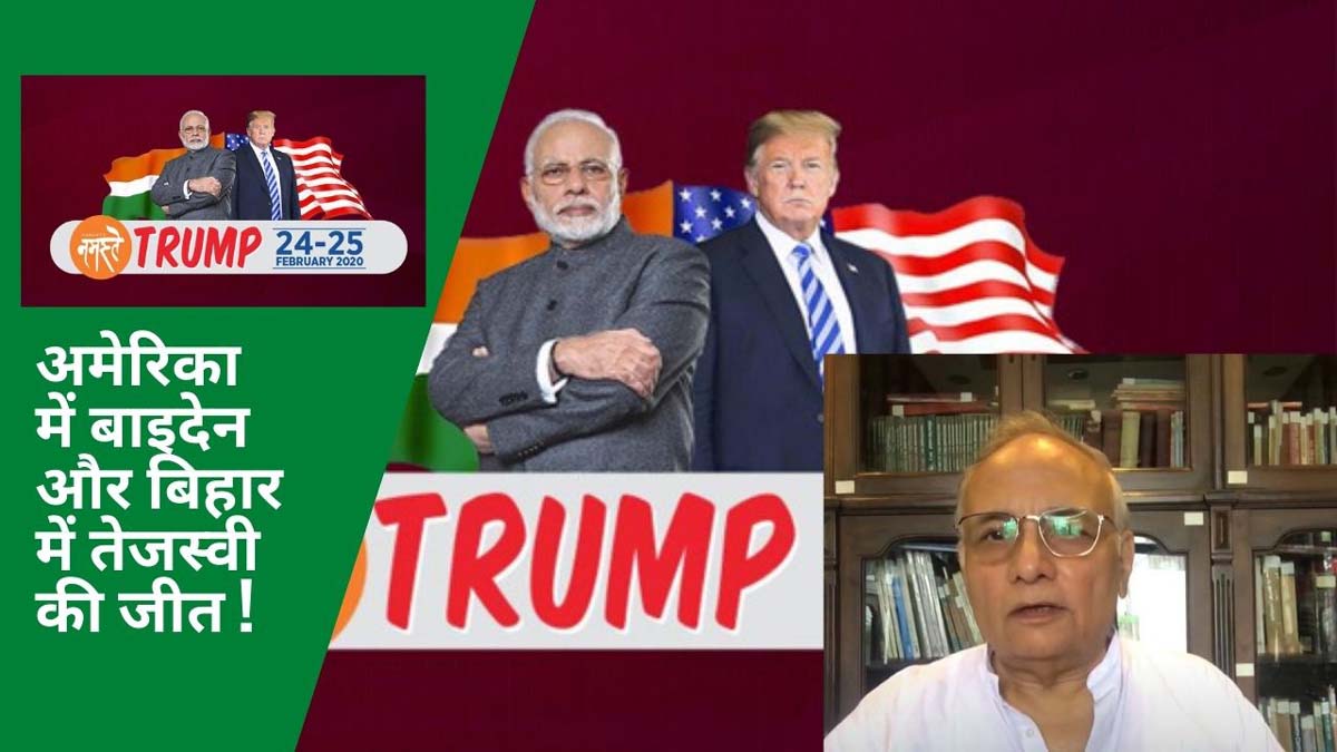 ट्रंप ने अपनी भारी हार को खुद ही सुनिश्चित कर लिया है, ट्रंप इतिहास में सबसे ज्यादा मतों से हारने वाले राष्ट्रपति होंगे