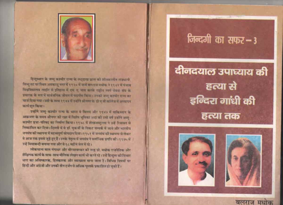 आरएसएस के शीर्ष नेतृत्व के पतन की दास्तान : आरएसएस प्रचारक बलराज मधोक की ज़बानी