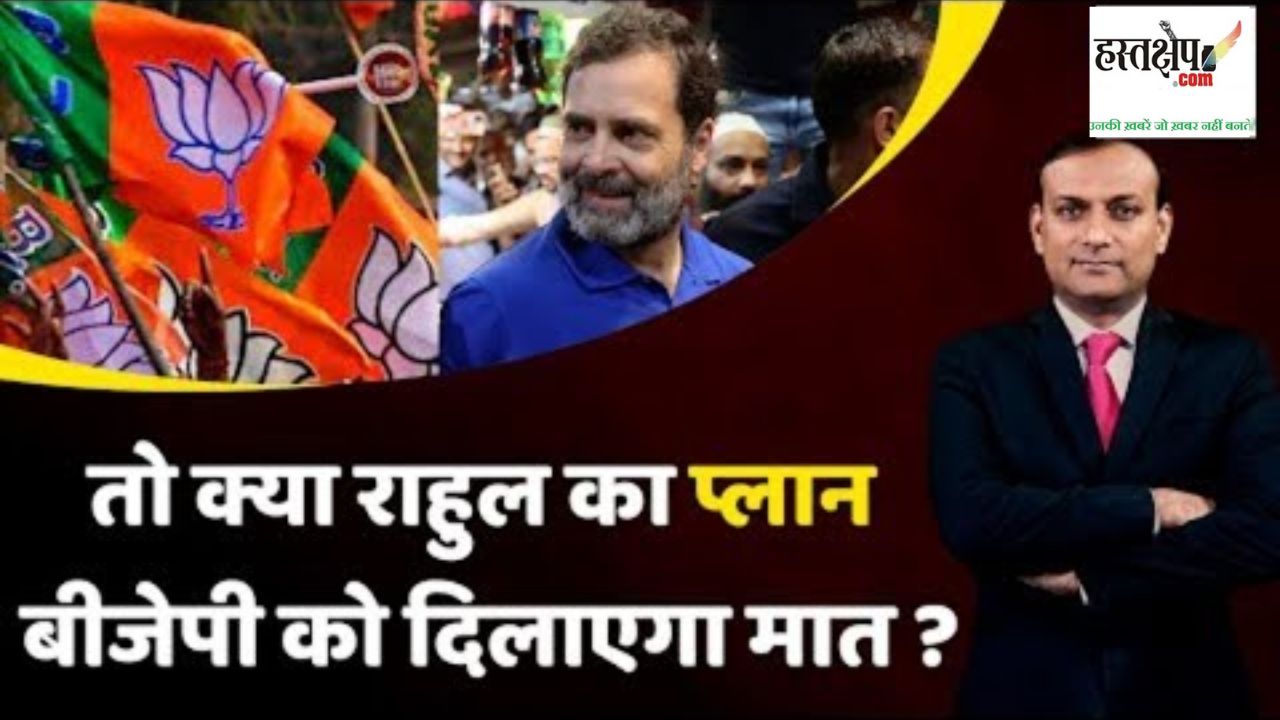 कर्नाटक चुनाव : तो क्या राहुल गांधी का प्लान बीजेपी को हरा पाएगा?