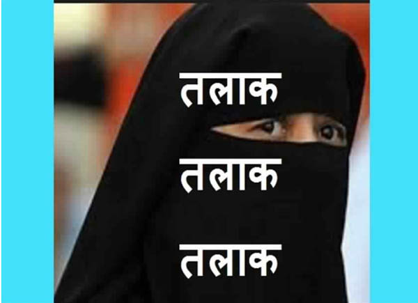 तीन तलाक के विरुद्ध कानून बनाने का प्रयास विफल