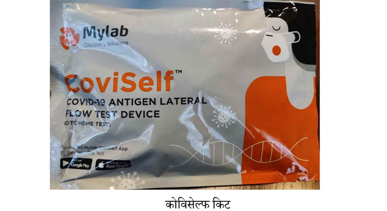 250 रुपये में 15 मिनट में घर पर ही करवाएं कोविड-19 टेस्ट!