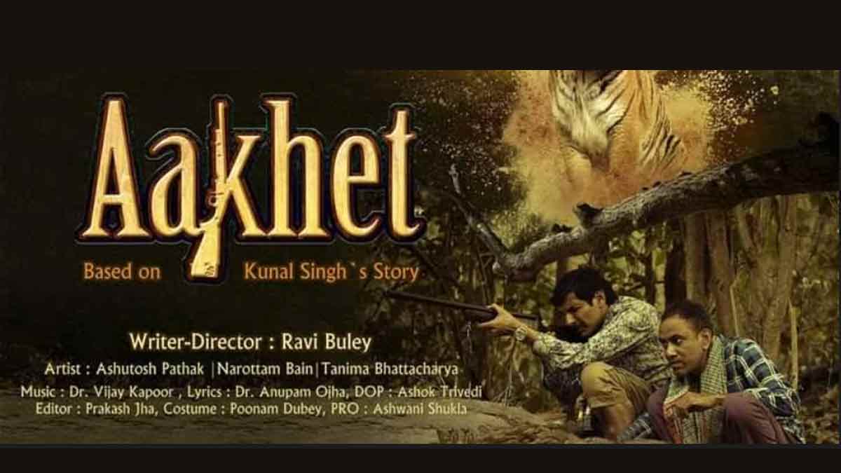 इंसानी मन की दमित इच्छाओं का आखेट