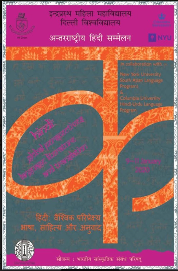 ’हिंदी : वैश्विक परिदृश्य-भाषा, साहित्य और अनुवाद’ पर अंतरराष्ट्रीय हिंदी सम्मेलन 9-11 जनवरी को