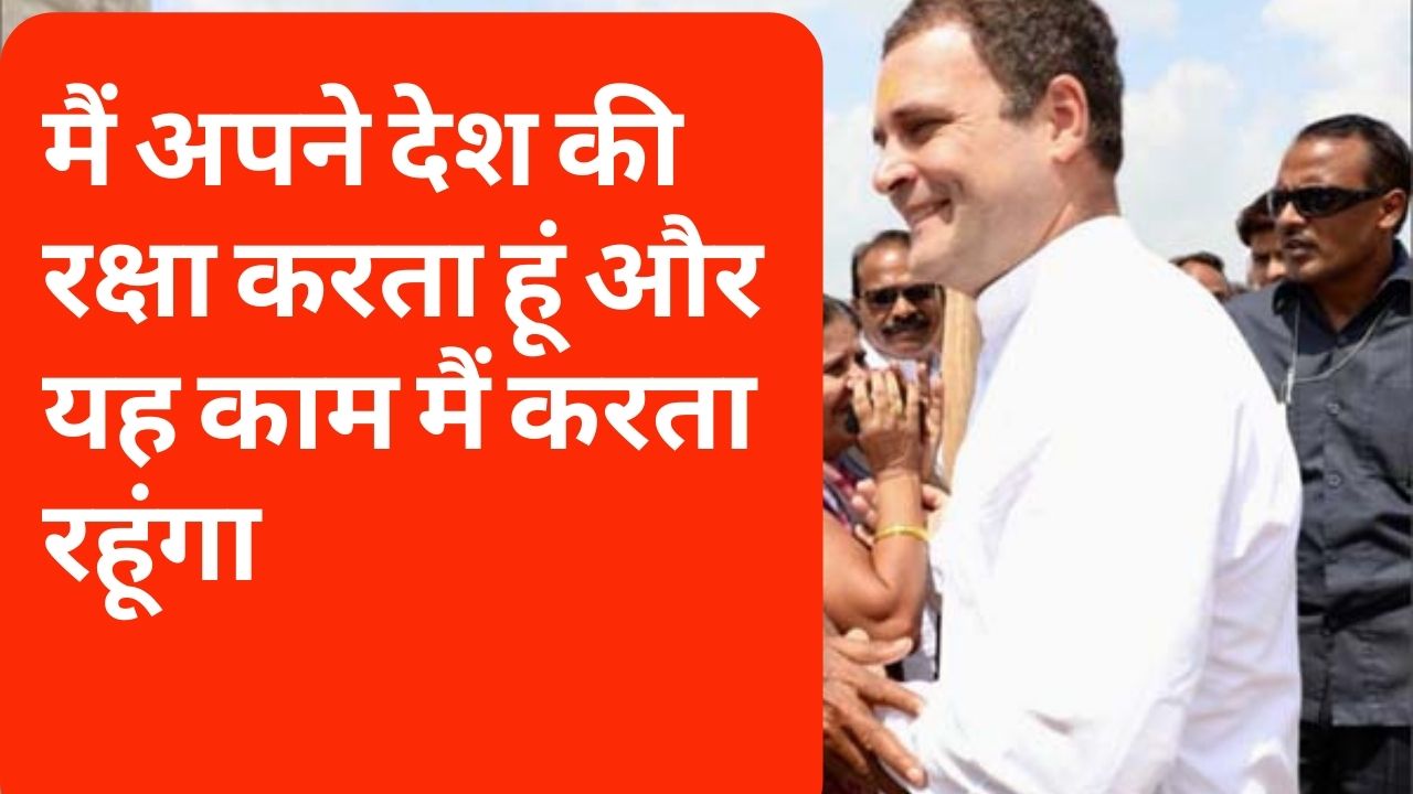 राहुल गांधी बोले इक्कीसवीं सदी के कौरव खाकी हाफ पैंट पहनते हैं