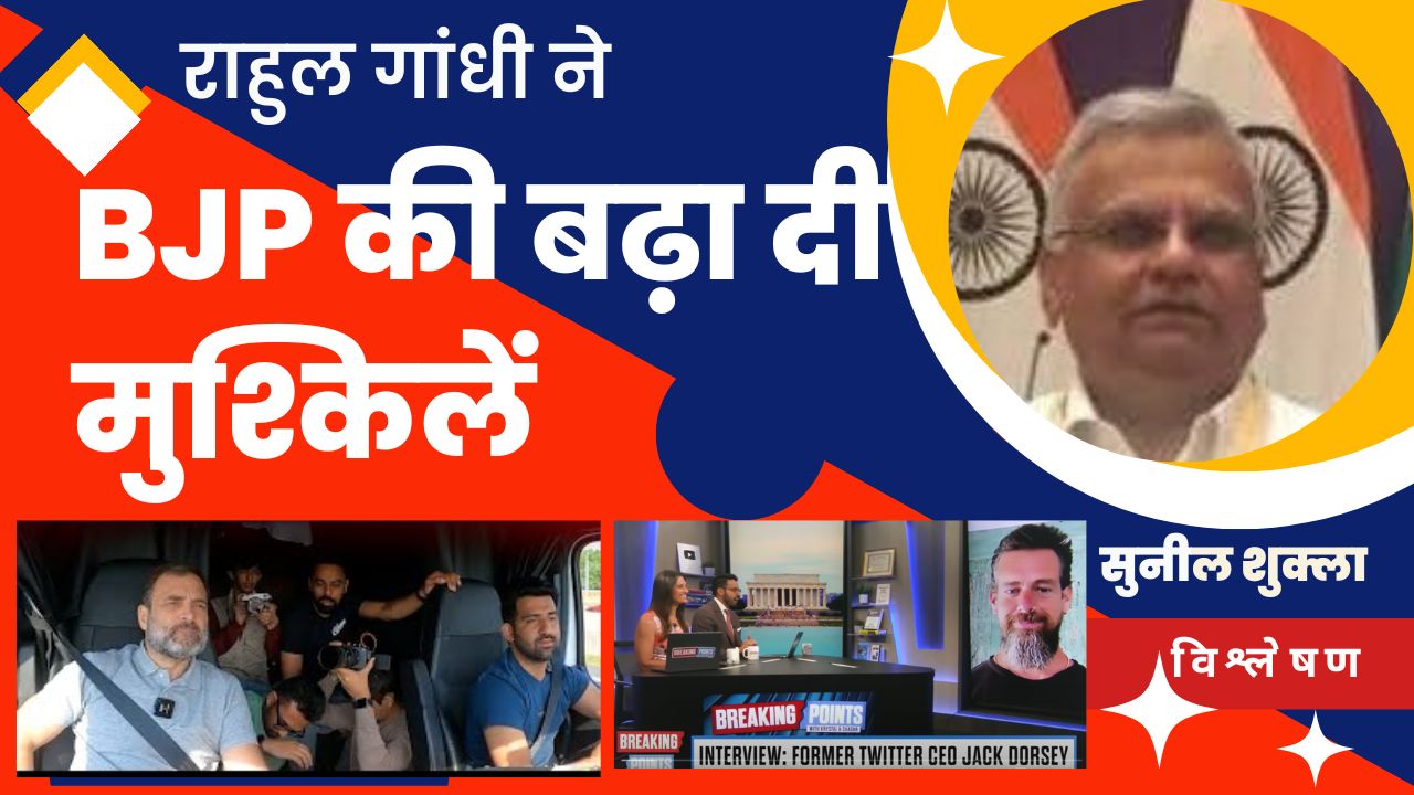 राहुल गांधी ने बढ़ा दीं भाजपा की मुश्किलें