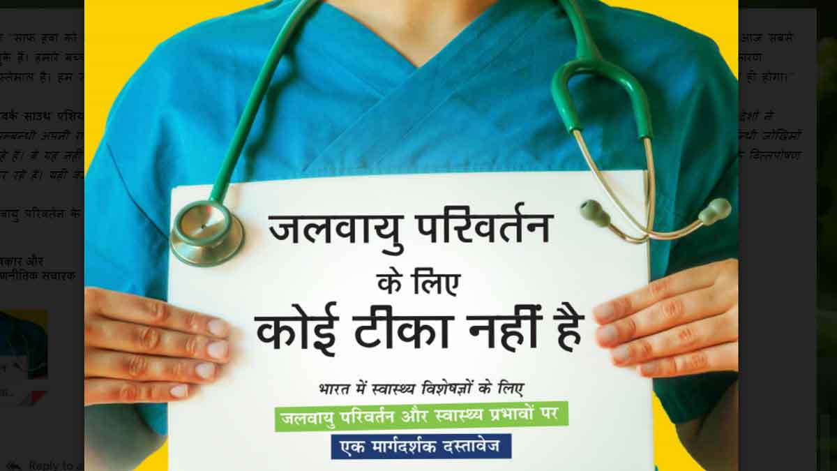 जलवायु परिवर्तन की स्‍वास्‍थ्‍य क्षेत्र पर पड़ेगी सबसे बड़ी मार, रहना होगा तैयार : विशेषज्ञ