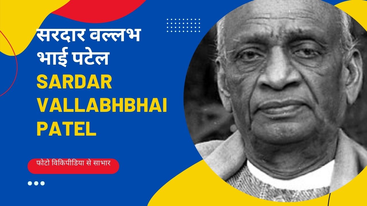 कांग्रेस के बड़े नेता सरदार वल्लभ भाई पटेल ने RSS पर देशद्रोह का आरोप लगाया था !