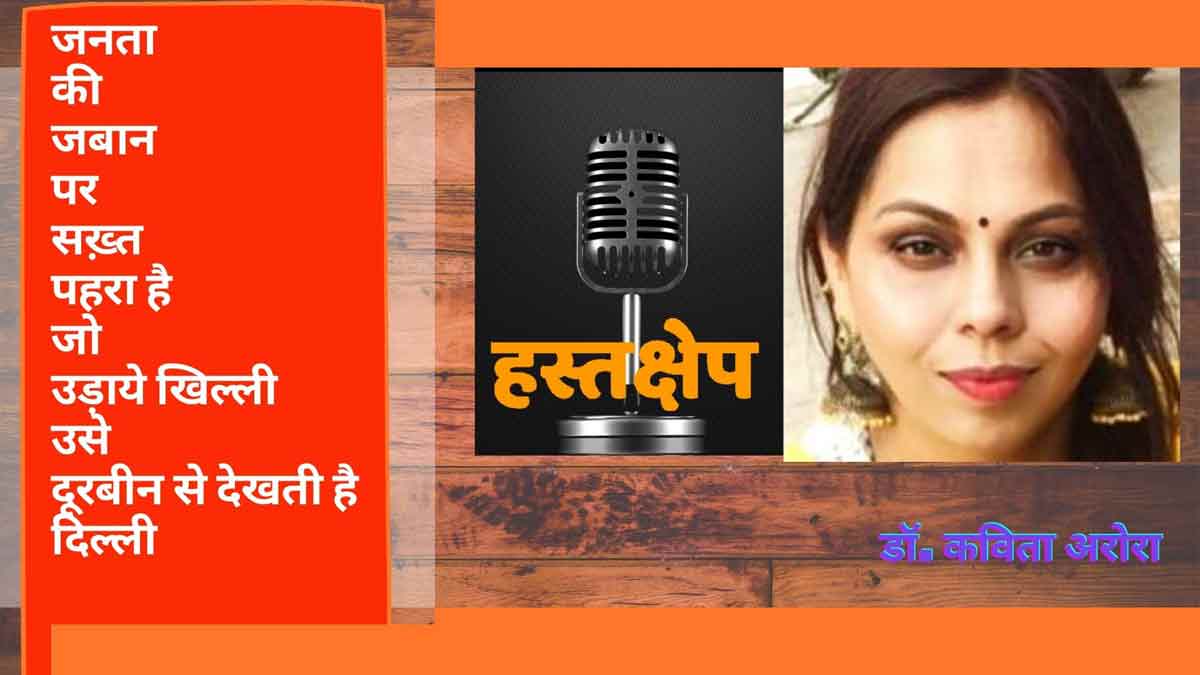 इन दिनों सँपेरों का राज है…करे क़ानून का बखान/ है अंगूठे पर संविधान/ डिवाइड एंड रूल/ जनता ब्लडी फूल