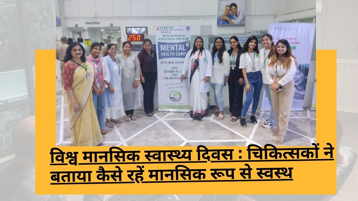 World Mental Health Day