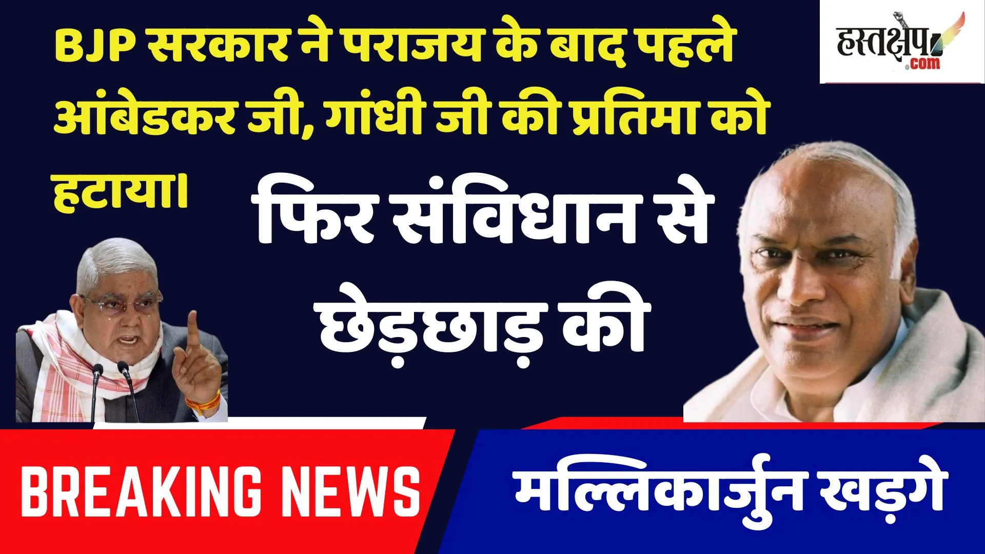 NCERT की किताबों से संविधान के Preamble को हटाया गया: क्या है इसका असर? | मल्लिकार्जुन खड़गे का दावा