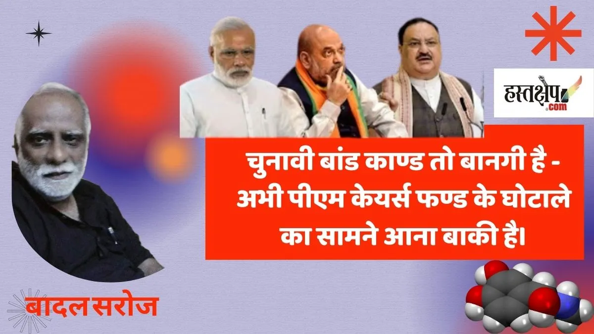 हम भ्रष्टन के भ्रष्ट हमारे सहारे