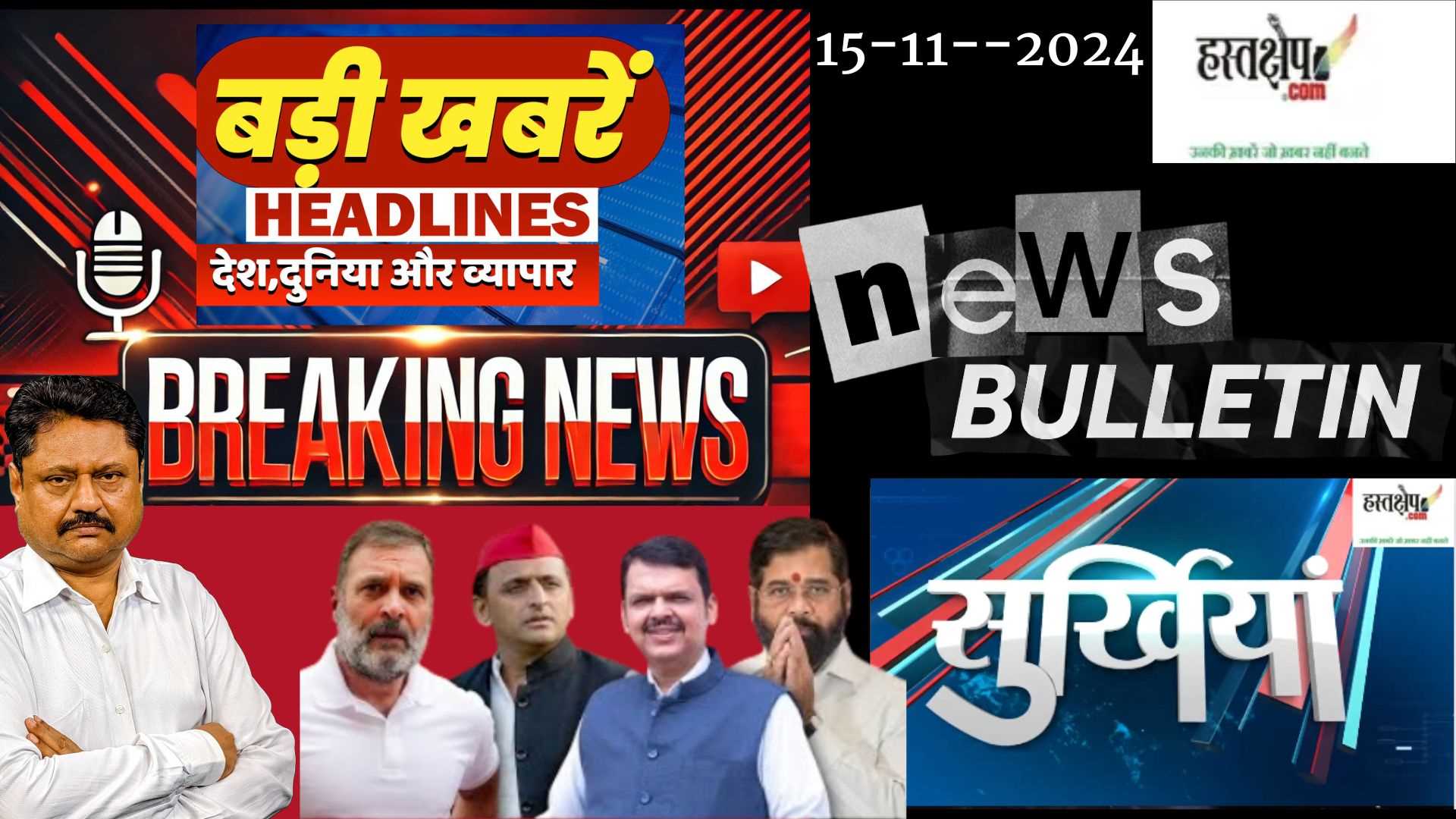 आज की दस बड़ी खबरें | 15 November 2024. आज सुबह की बड़ी खबरें