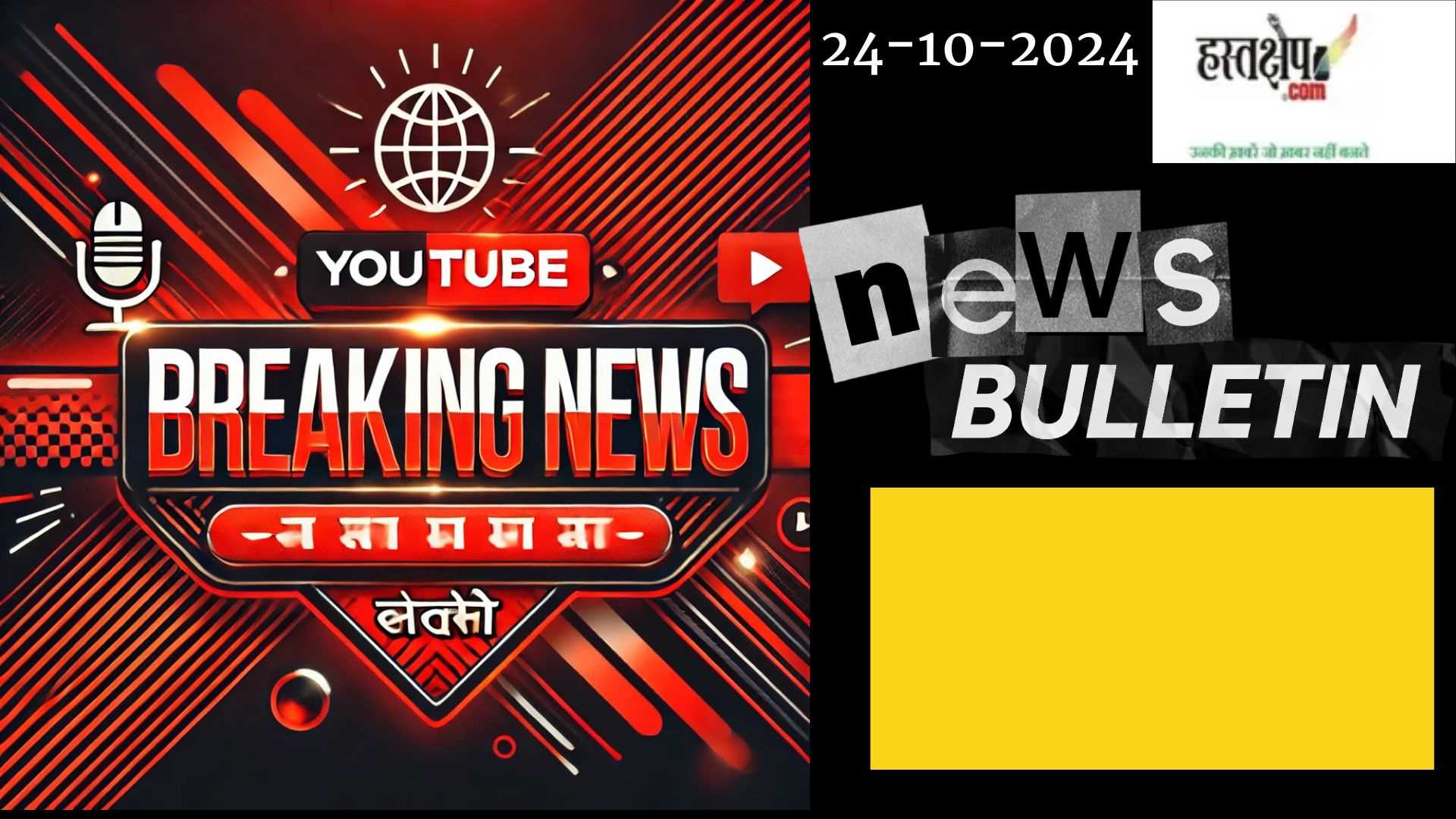 आज की दस बड़ी खबरें | 24 अक्टूबर 2024. आज सुबह की बड़ी खबरें