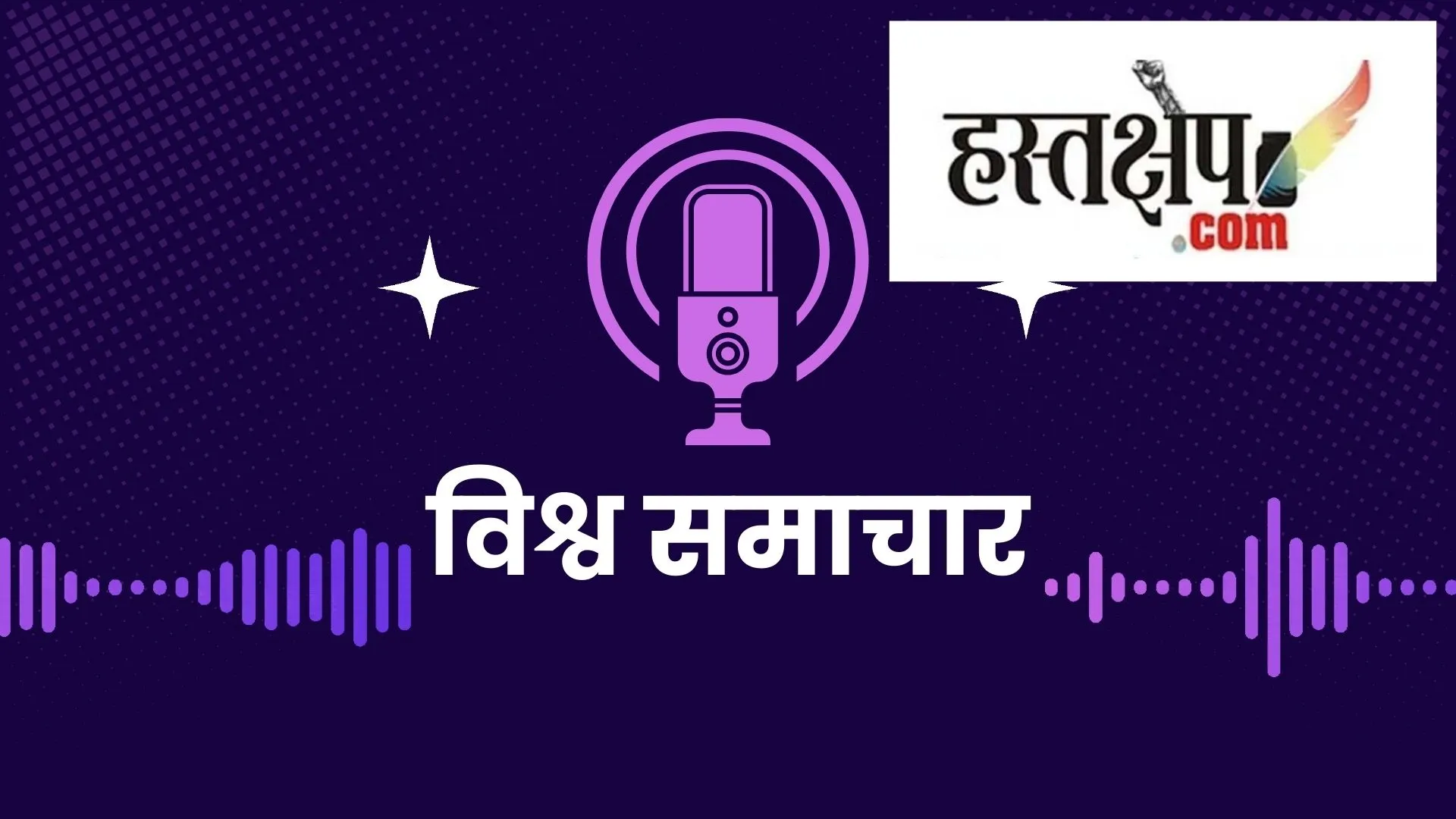 विश्व समाचार इस सप्ताह | 27 अप्रैल 2024