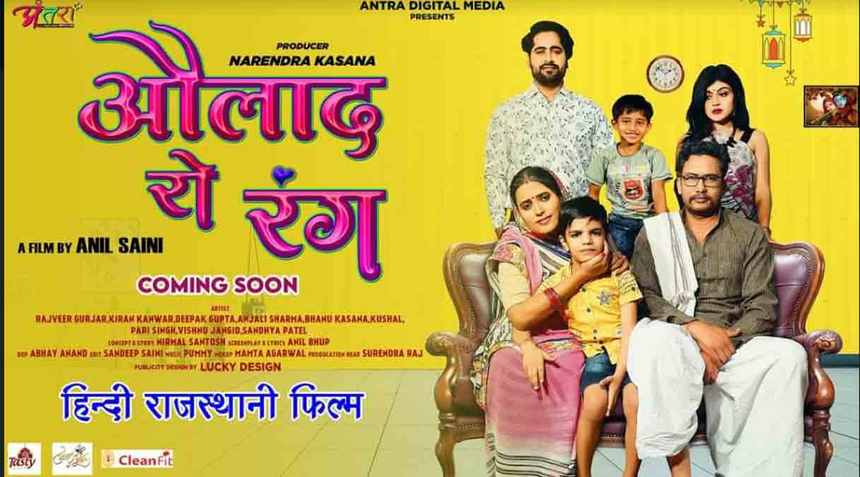 बागबान की याद दिलाती है औलाद रो रंग