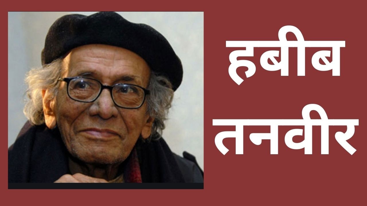 हबीब तनवीर को छोड़कर छत्तीसगढ़ी में आधुनिक रंगलेखन के विषय में किसी ने सोचा ही नहीं