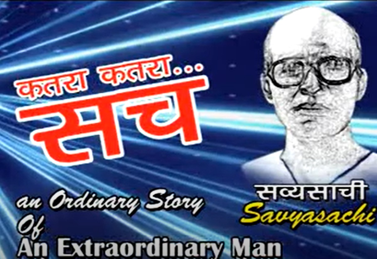 सव्यसाची : कतरा कतरा सच