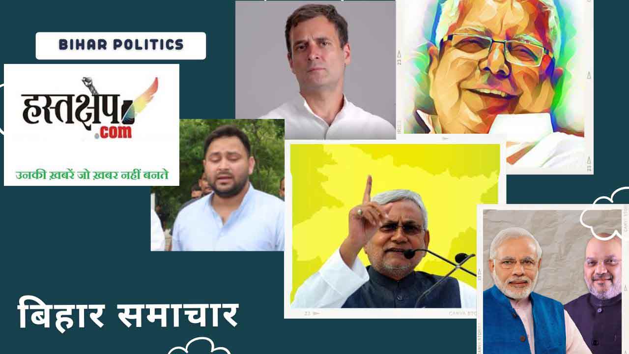 नीतीश जी ! मुज़फ़्फ़रपुर की घटना ने आपको तो नहीं, लेकिन बिहार और बिहारियों को ज़रूर शर्मसार कर दिया