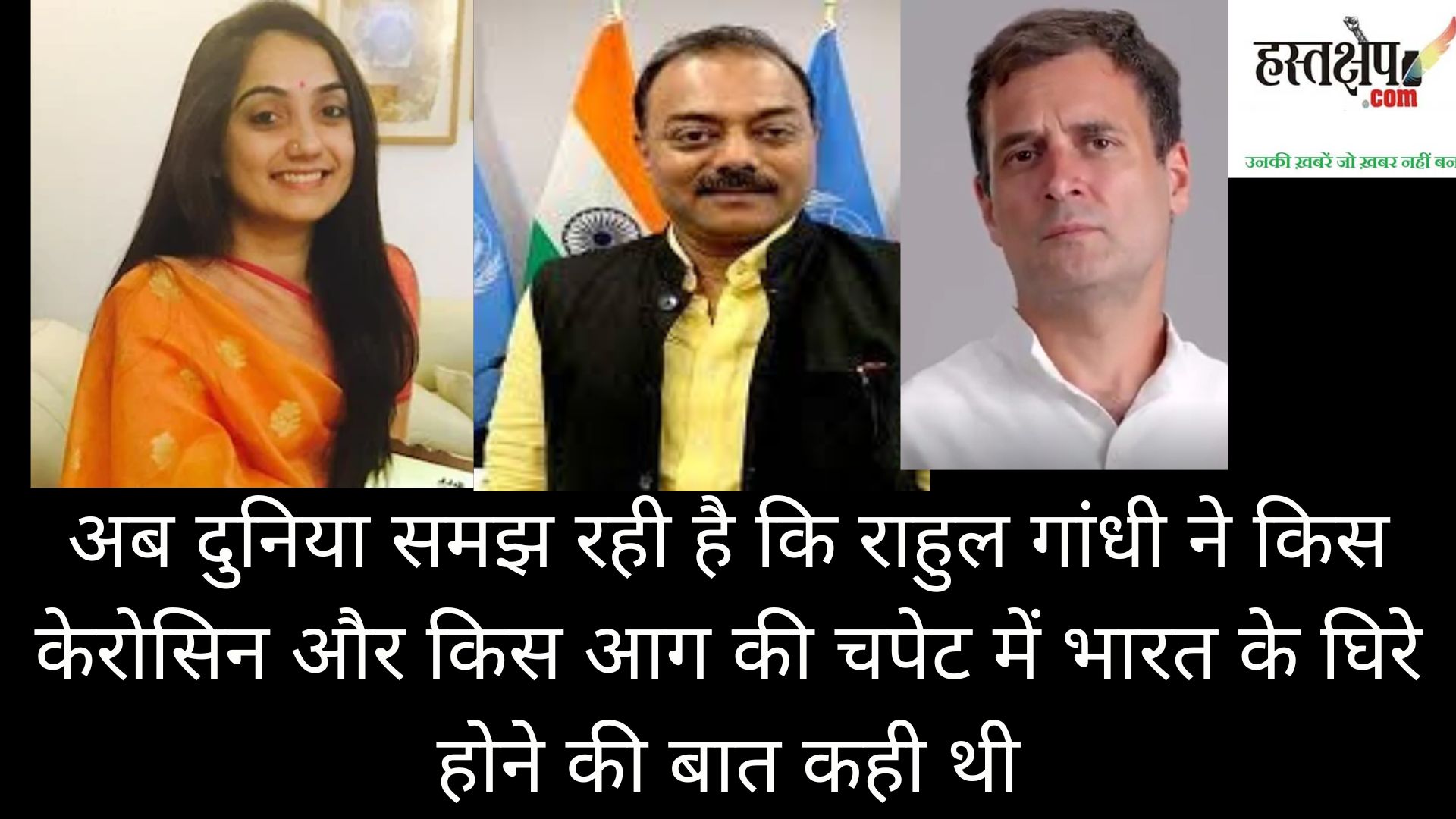 केरोसिन में भीगा है भारत ! फिर सच हुई राहुल गांधी की बात !