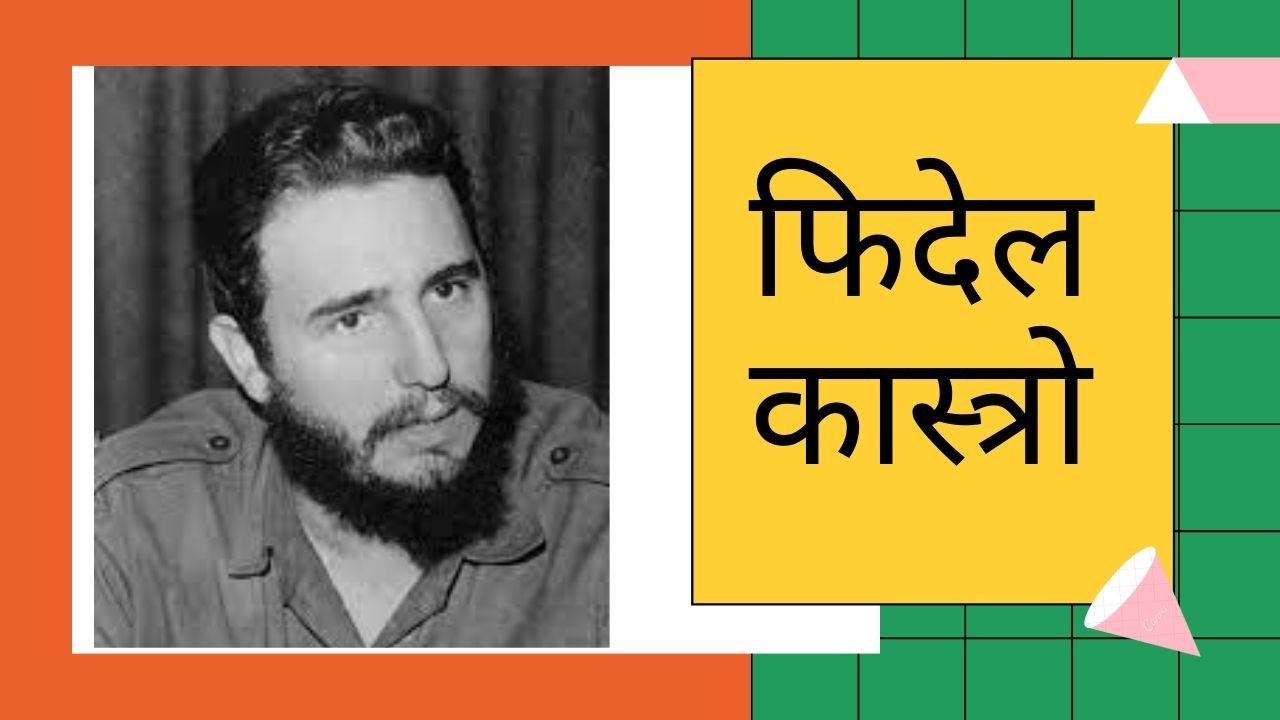 फिदेल कास्त्रो की माँ, धर्म और गरीबी