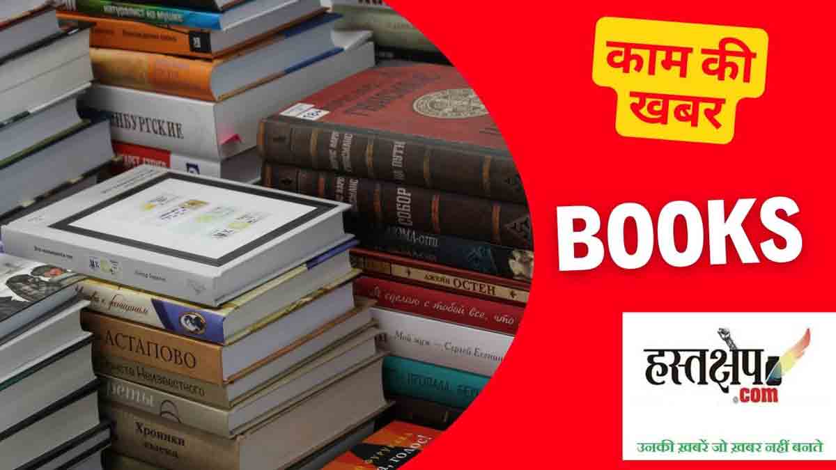 राष्ट्रीय पुस्तकालयाध्यक्ष दिवस : विकसित पुस्तकालय में बेहतर पीढ़ी का निर्माण करने की ताकत