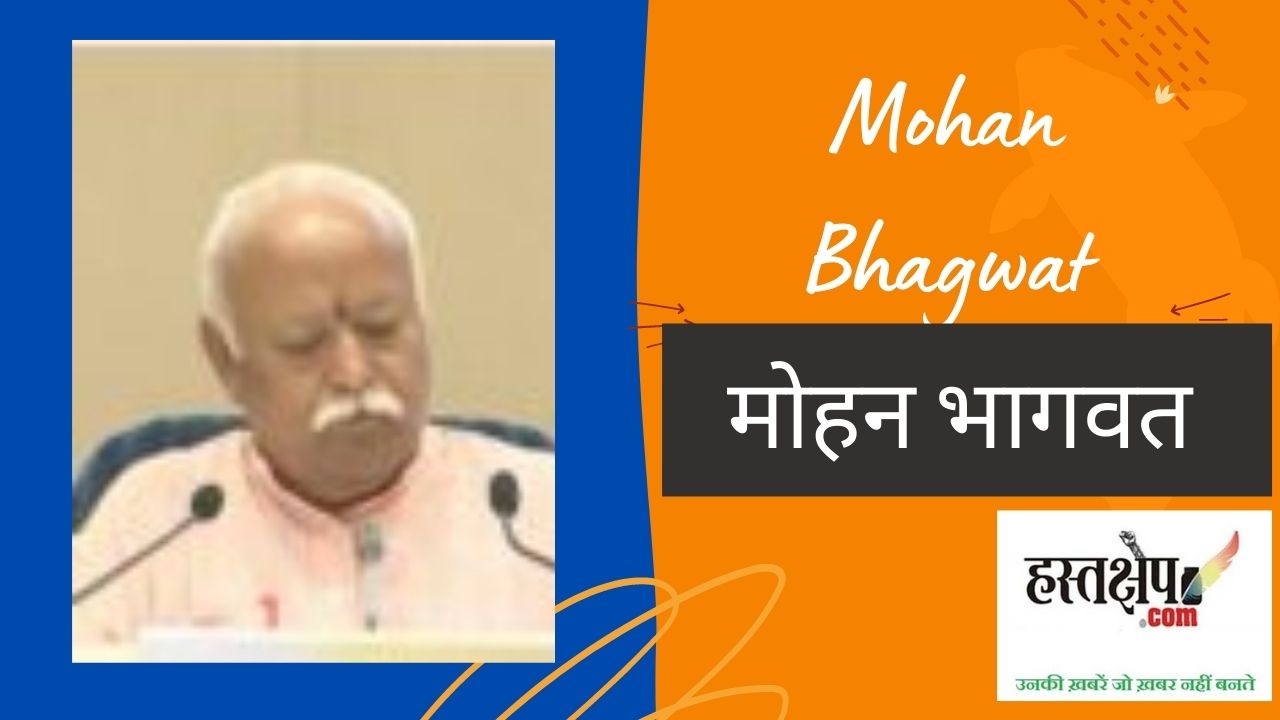 Mohan Bhagwat