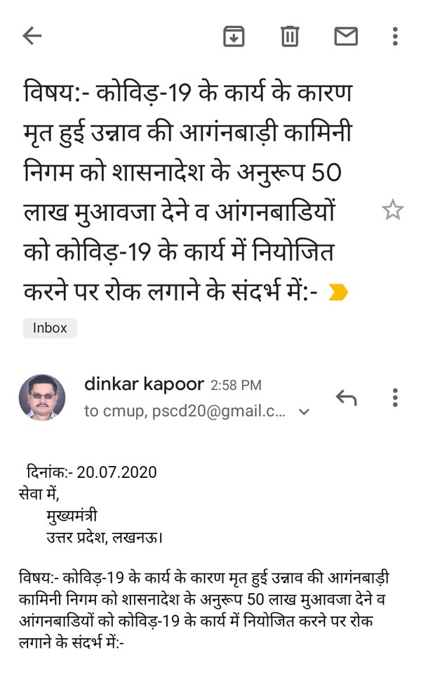 यूपी : कोरोना वारियर आंगनबाड़ी की तड़प-तड़प कर मौत, भाजपा विधायक ने व्यवस्था पर उठाए सवाल, तो दिनकर ने सीएम को भेजा पत्र