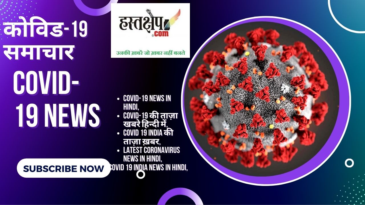 चीन में कोरोना वायरस का कहर, डब्ल्यूएचओ के निर्देश पर सतर्क हुआ स्वास्थ्य मंत्रालय, अंतर्राष्ट्रीय हवाई अड्डों पर थर्मल स्क्रीनिंग की तैयारी