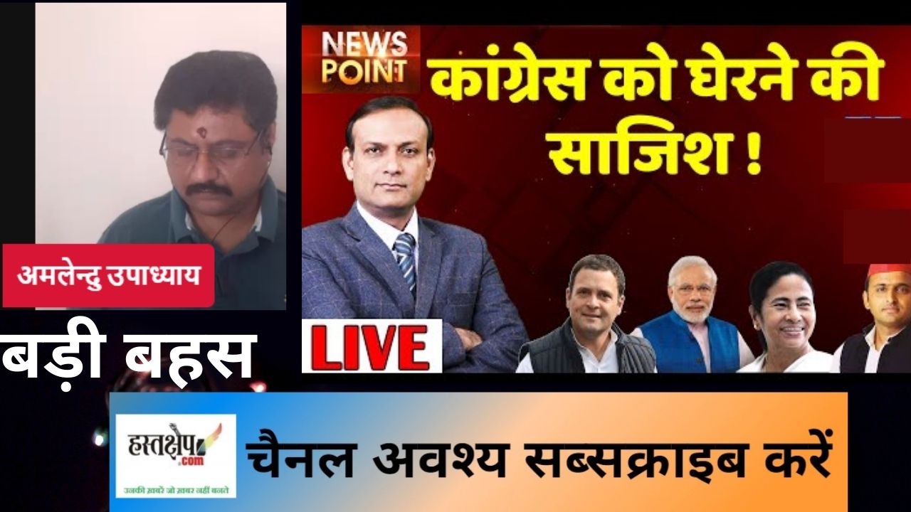 कांग्रेस को घेरने की साजिश या रणनीति ! यूपी चुनाव 2022 | प्रियंका गांधी| अखिलेश यादव| ममता बनर्जी