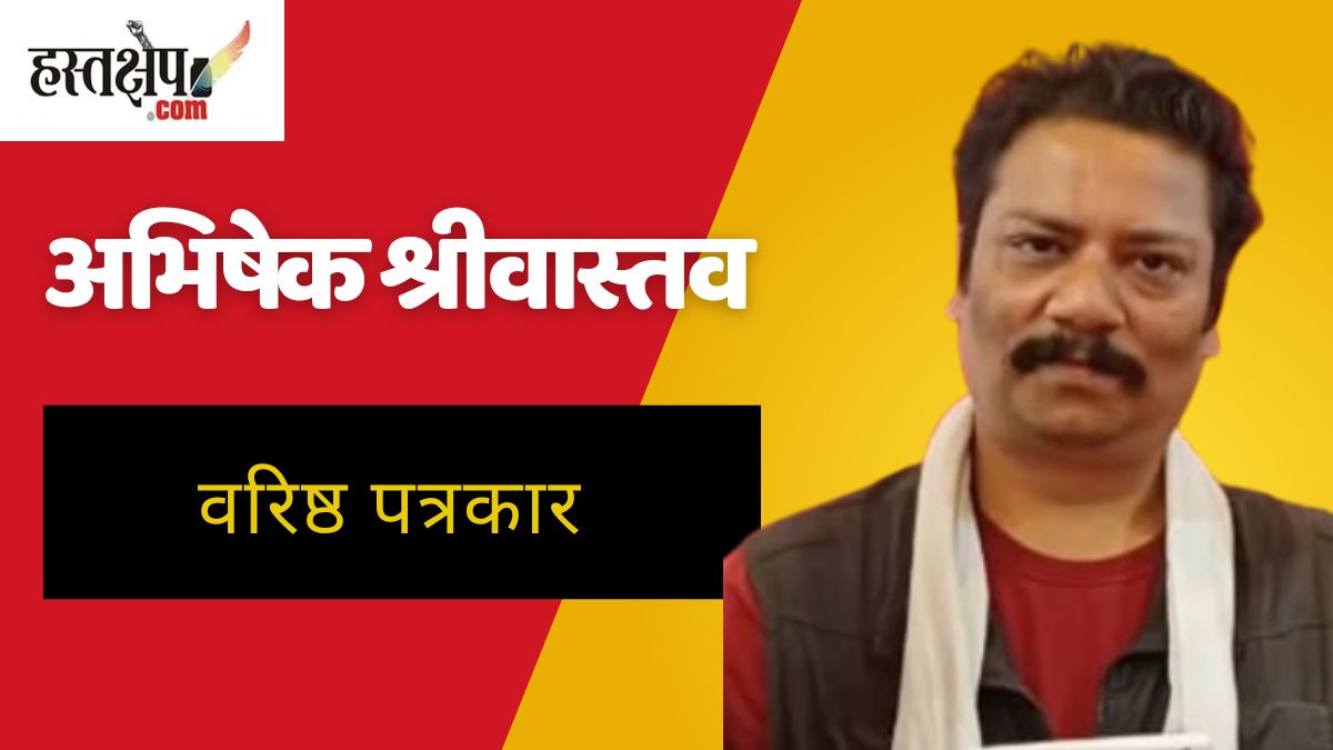 abhishek shrivastava