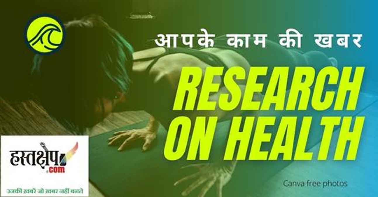 Research on Health