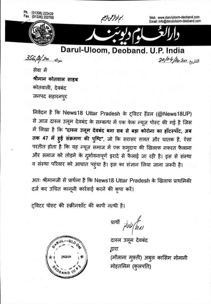 न्यूज़ चैनल द्वारा दारुल उलूम देवबन्द को कोरोना केंद्र बताए जाने पर उलेमा आग बबूला
