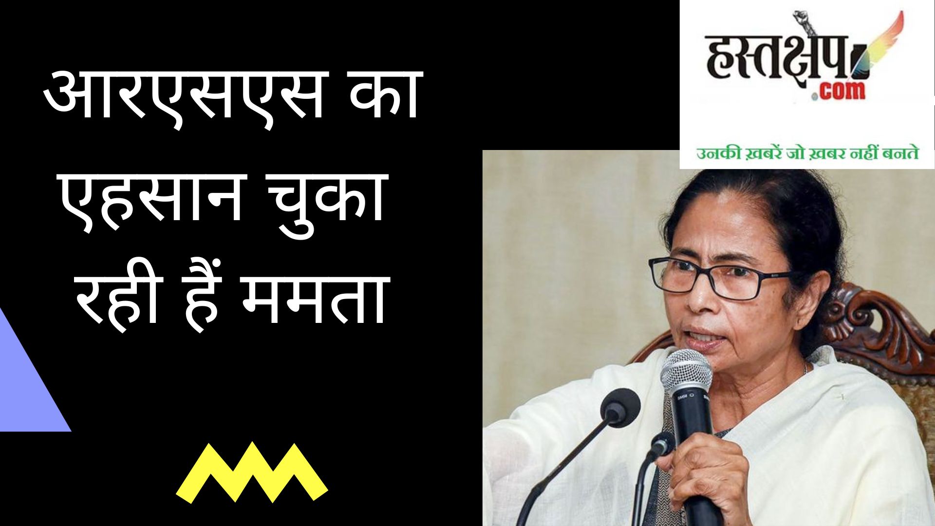 दीदी बीरभूम जीतने चली थी और नौबत बंगाल हार जाने की है!