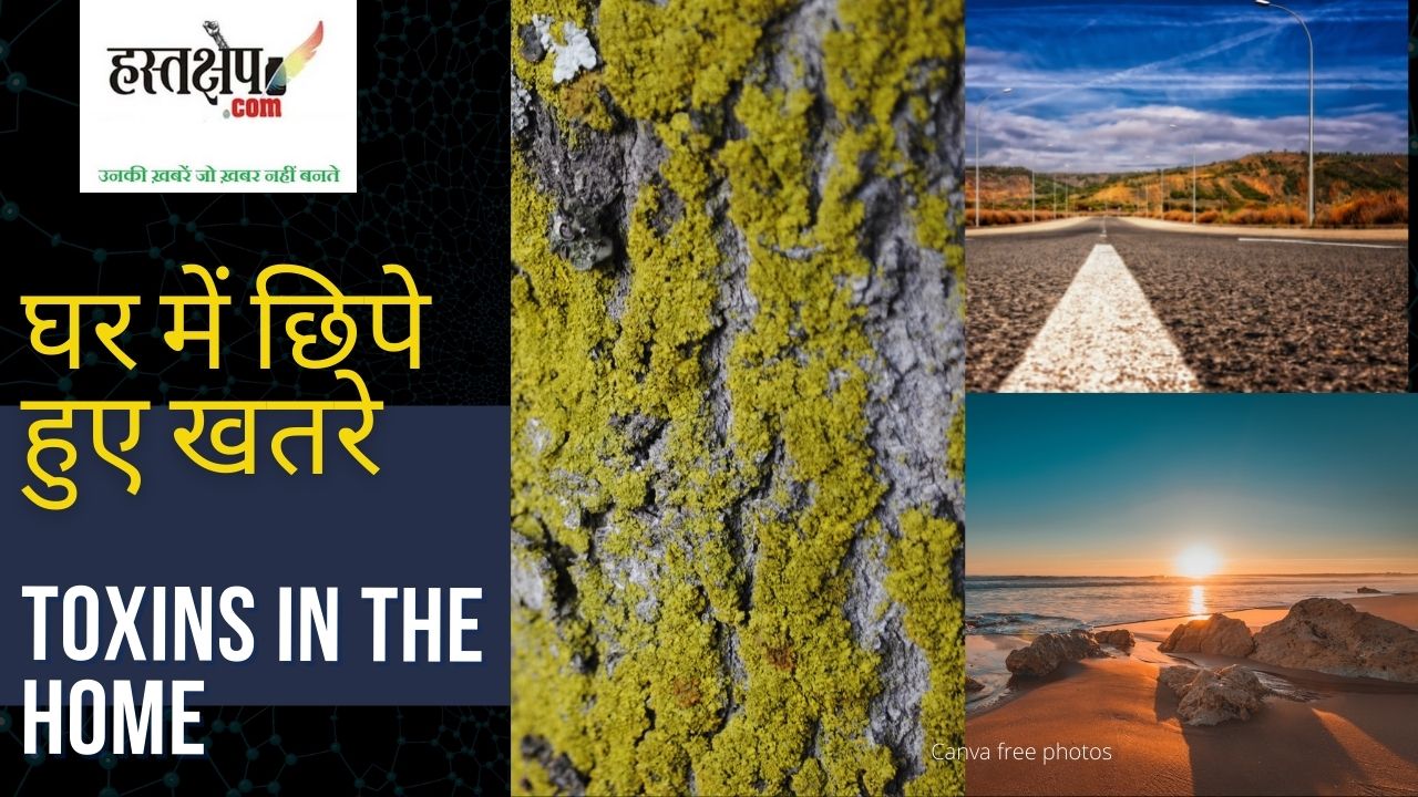 ये वास्तु का नहीं सेहत का मामला है, घर में छिपे हुए खतरे को पहचानें