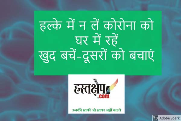 हरियाणा : कोविड-19 से संक्रमित हुई नर्स