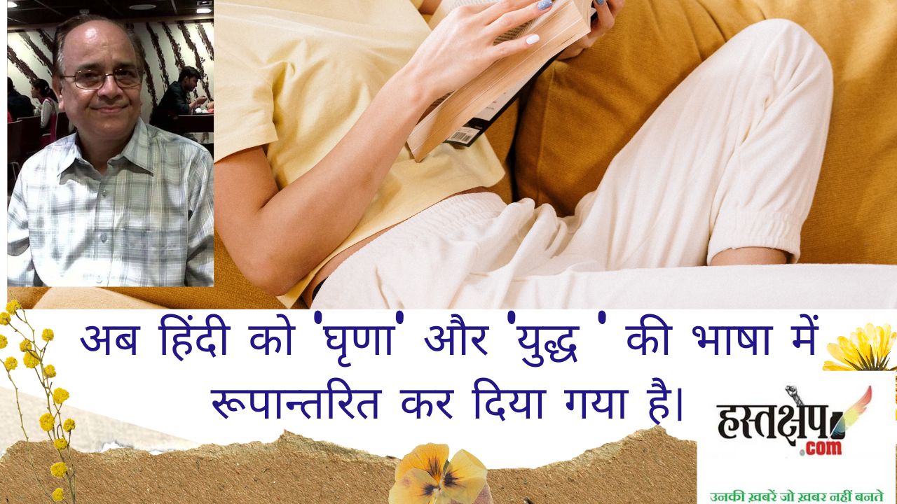 भाजपा साइबर सैल ने किया हिंदी का घृणा की भाषा में रूपान्तरण