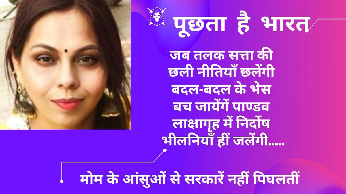 पूछता है भारत - ऐसी फजां में दम नहीं घुटता ?? मगर वो है कि कुर्सी से नहीं उठता