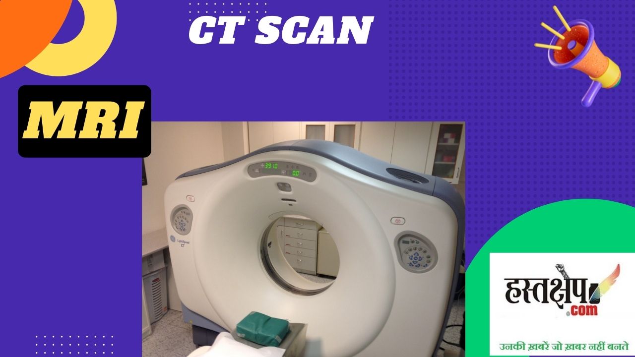 जानिए सीटी स्कैन, एक्स-रे या एमआरआई में क्या अंतर है?