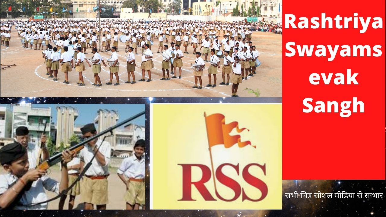 आरएसएस ने 1948 में तिरंगे को पैरों तले रौंदा था ?