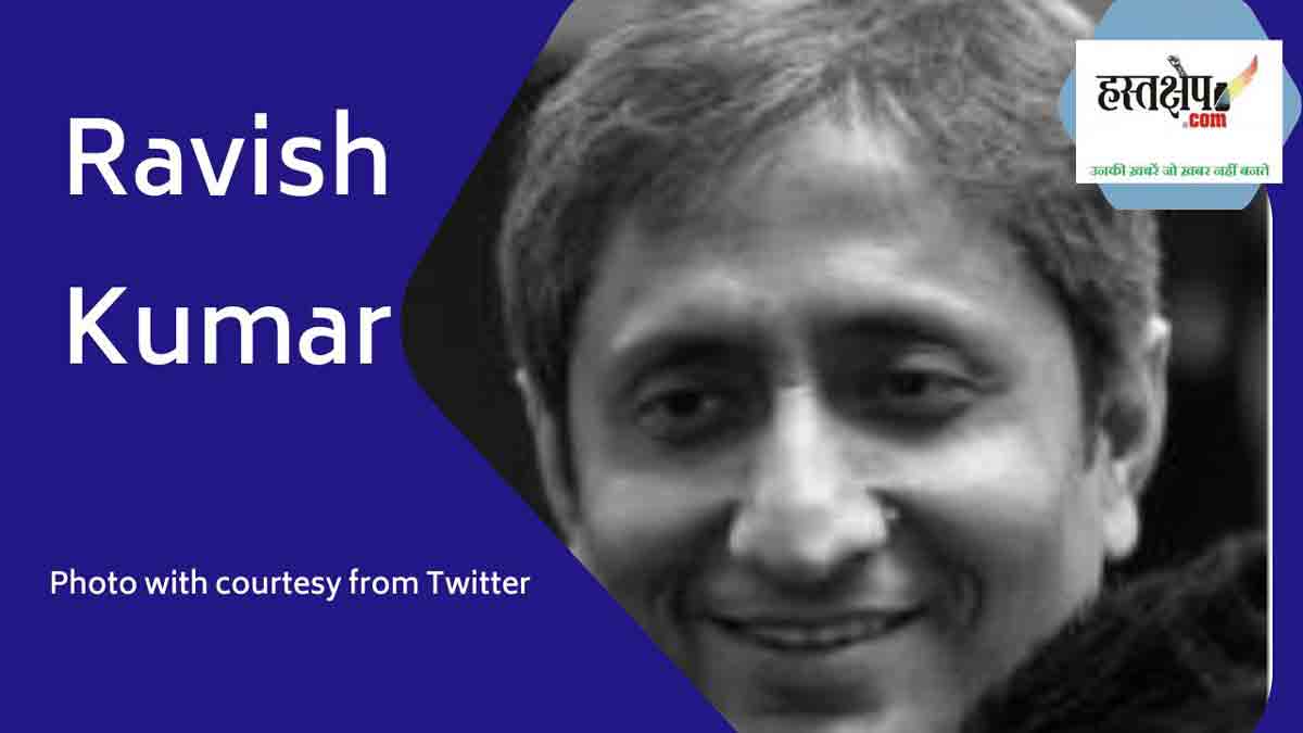रवीश कुमार का गला घोंटने की कोशिश !