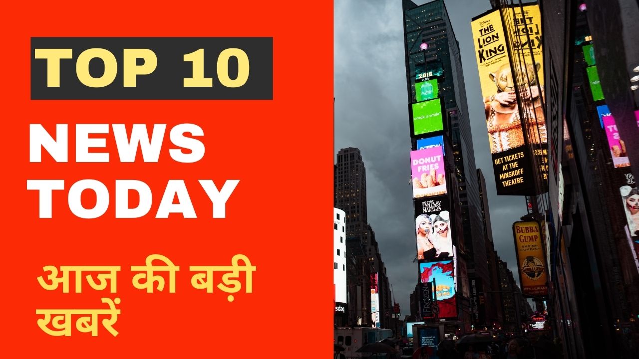 एक क्लिक में आज की बड़ी खबरें । 06 जुलाई 2022 की खास खबर