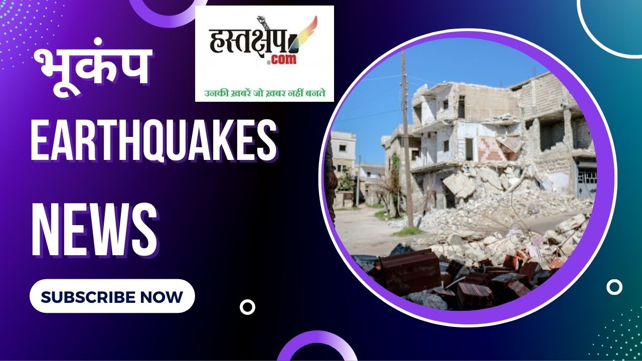 भूकंप से निपटने की चुनौती जस की तस