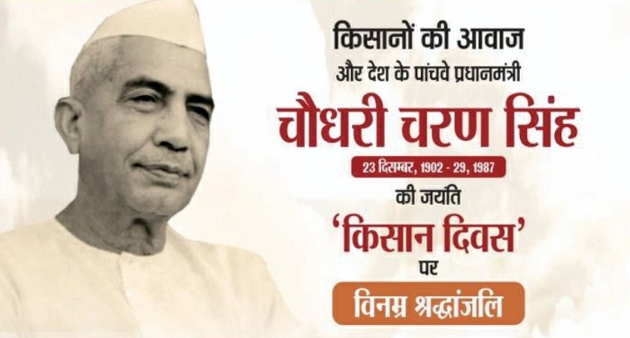 दिल्ली किसानों, जनता के लिये एक वर्जित क्षेत्र बना दिया गया हो तब चौधरी चरण सिंह का स्मरण