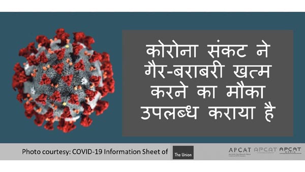 कोरोना संकट ने गैर-बराबरी खत्म करने का मौका उपलब्ध कराया है : विश्व में निमोनिया से मरने वाले बच्चों की संख्या सबसे अधिक भारत में है