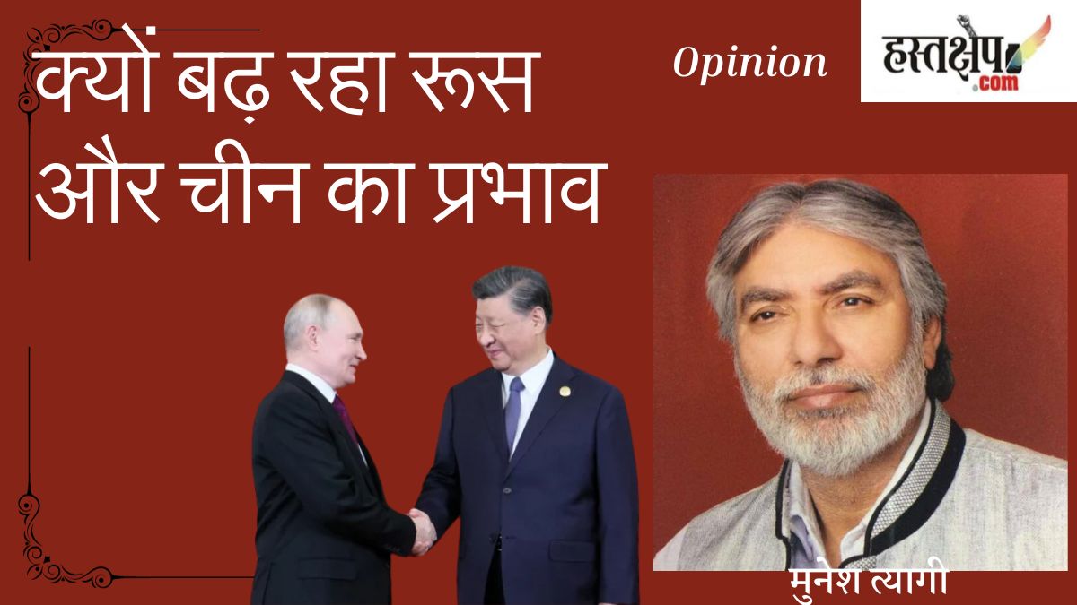 रूस और चीन का विश्व स्तर पर न्याय और औचित्यपूर्ण संबंध स्थापित करने पर जोर